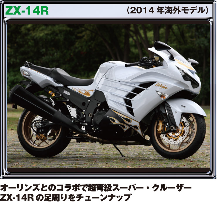 カワサキ・2014年モデル情報＝ 2014年モデルのニューZ1000がデビュー