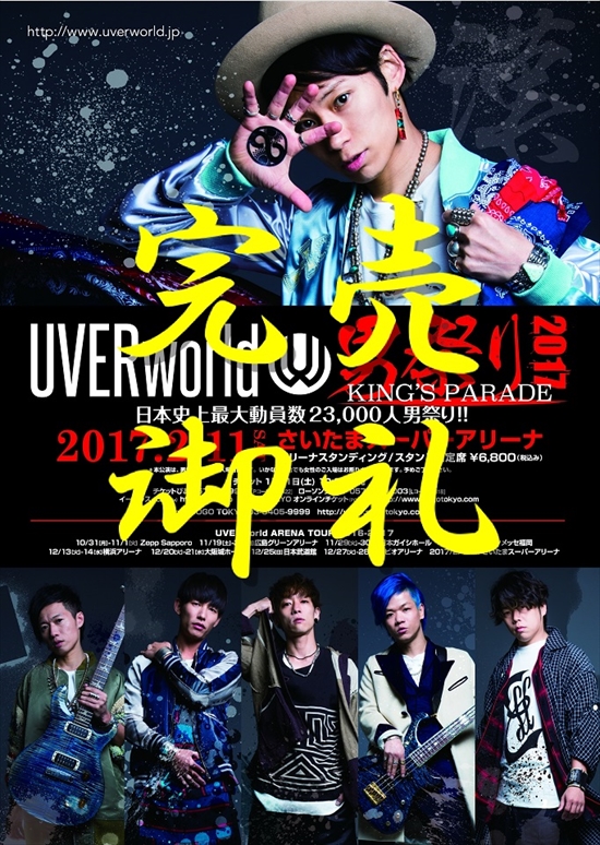 UVERworld、約23,000人の男祭り完売！新作のライブ映像も公開 | 最新
