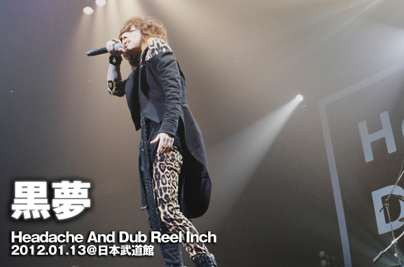 1月13日、金曜日。黒夢が、日本武道館ライヴ「Headache And Dub Reel