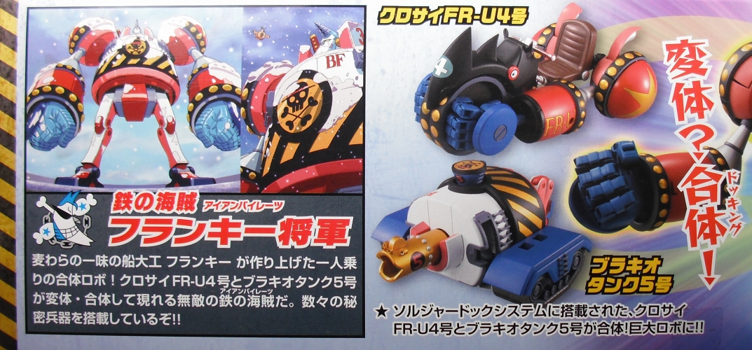 ベストメカコレクション 「フランキー将軍」 レビュー