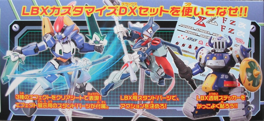 ダンボール戦機 「LBXカスタマイズDXセット」 レビュー