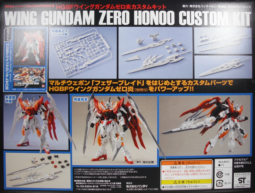 HGBC 「ウイングガンダムゼロ炎カスタムキット」 レビュー