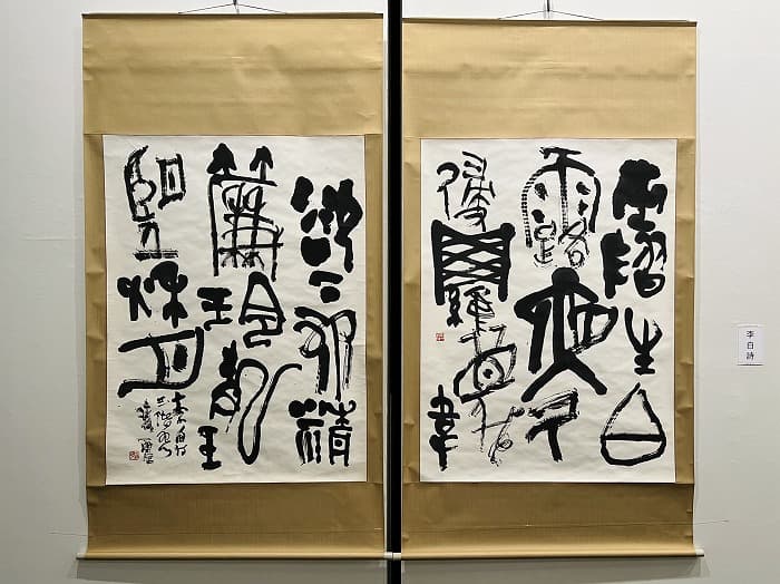 展覧会】今井凌雪 生誕百周年記念展－凌雪の心－（上野の森美術館