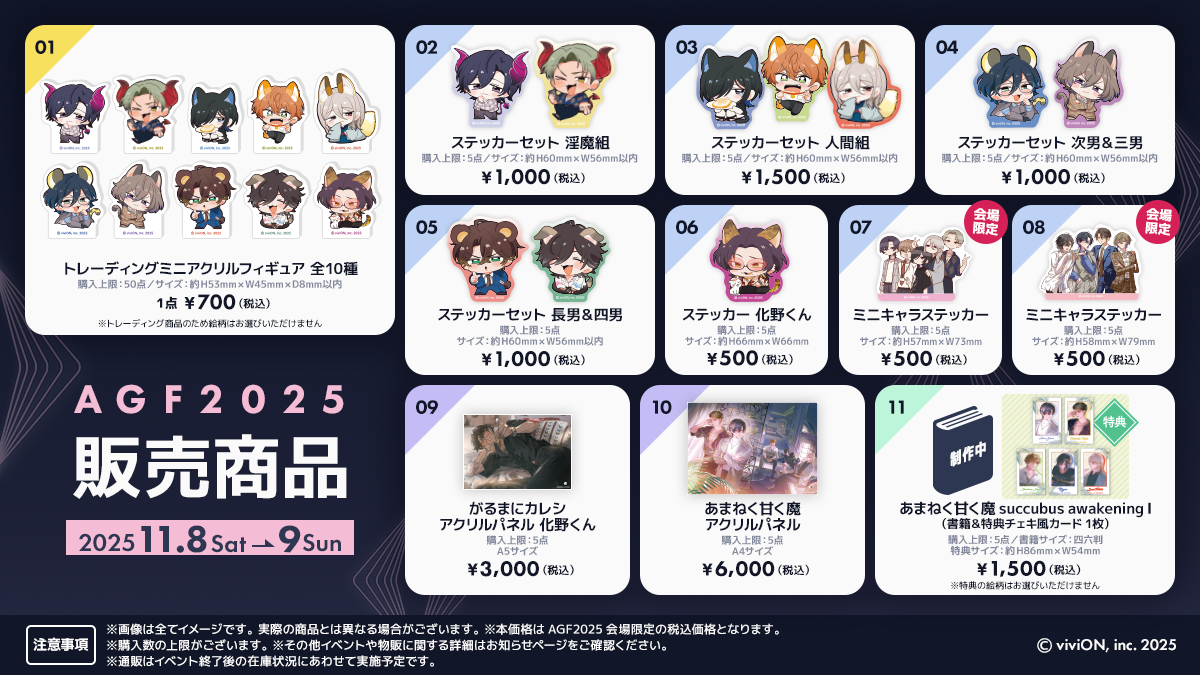 アニメイトガールズフェスティバル2025 出展情報 - 株式会社エイシス