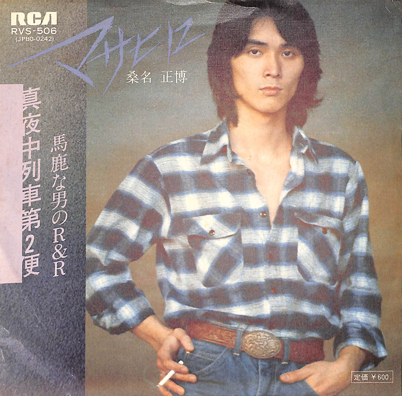 芽瑠璃堂 ＞ 桑名正博 『(中古盤) 真夜中列車第2便 / 馬鹿な男のR&R（7