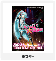 ミクの日大感謝祭 | 初音ミク -Project DIVA- 公式サイト