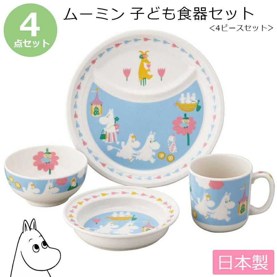 ムーミン 子ども食器4点セット｜山加商店 – 食器・陶器専門店｜美濃の皿