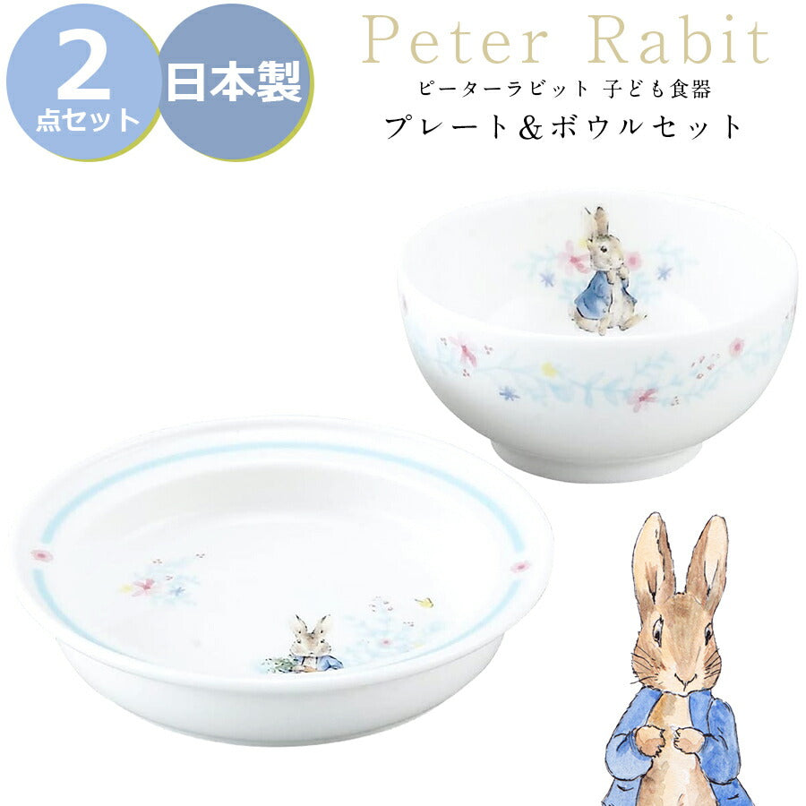 ピーターラビット プレート＆ボウルセット – 食器・陶器専門店｜美濃の皿
