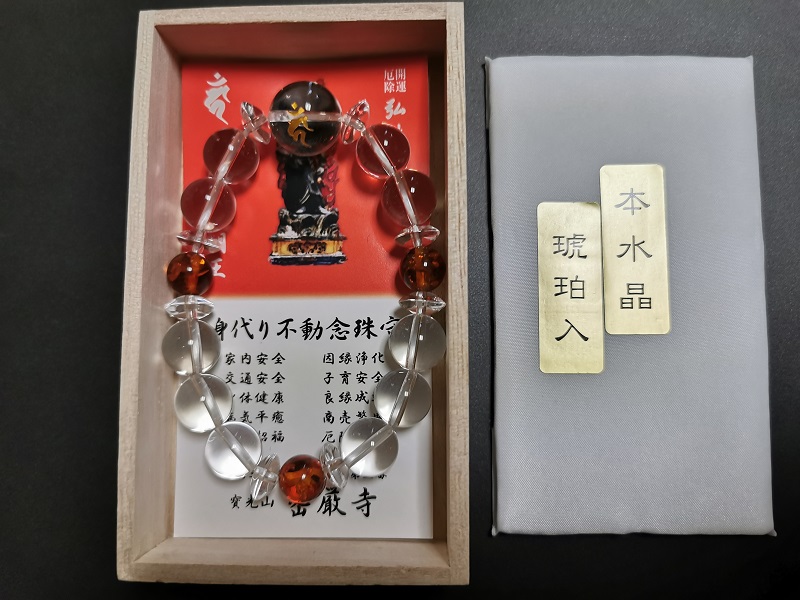 密厳寺 授与所 / 身代り不動明王腕輪念珠(水晶)