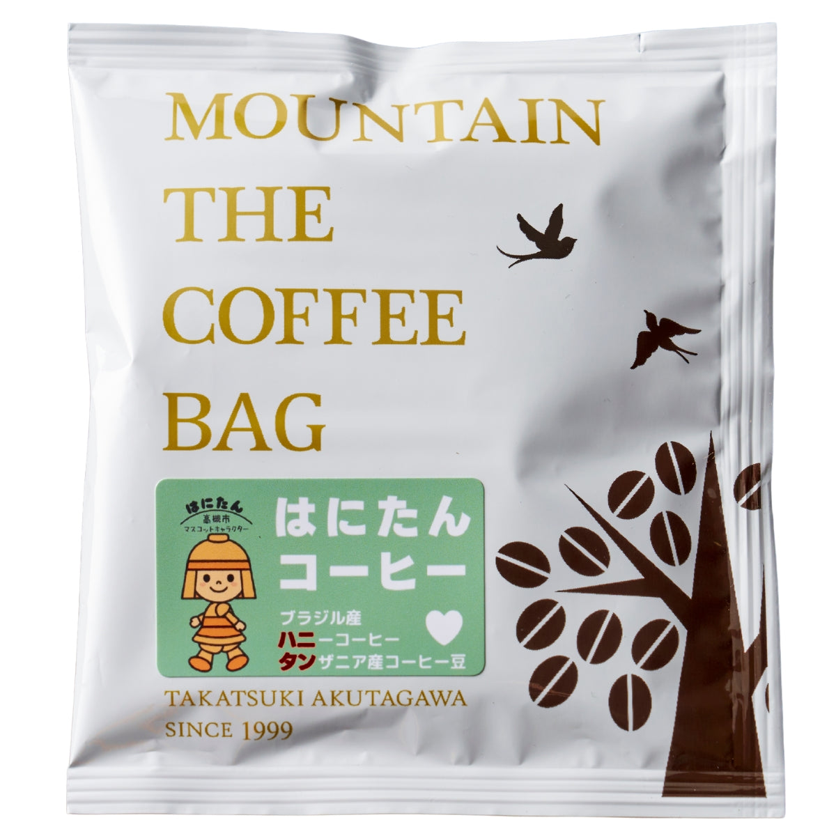 おいしさそのまま袋詰】コーヒーバッグ はにたんコーヒー – 自家焙煎
