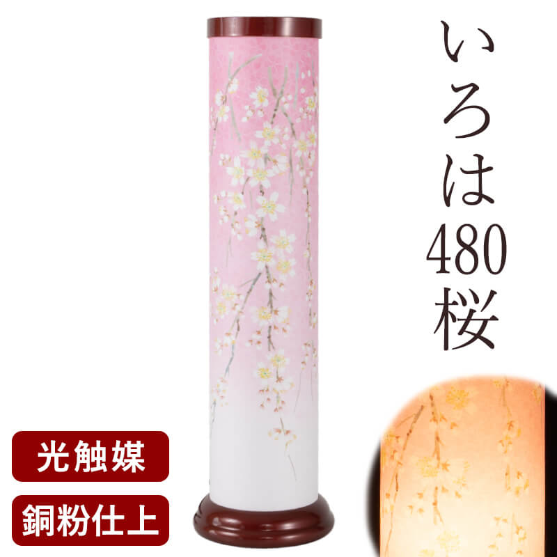 盆提灯 いろは480 桜｜仏壇・仏具の通販 なごみ工房 公式サイト