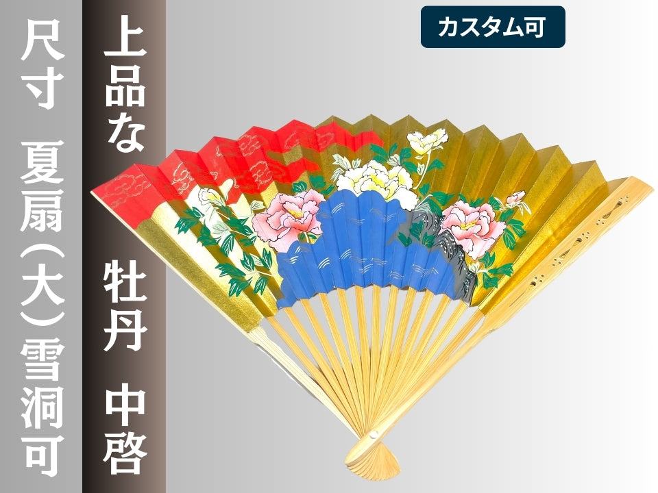中啓 牡丹（夏扇/雪洞 要相談） – 直七法衣店｜法衣袈裟のお悩みは