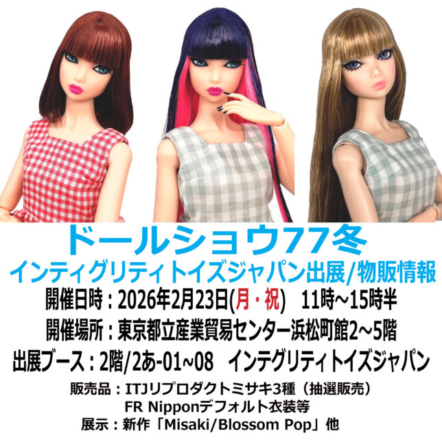 インティグリティトイズジャパン – アゾンニュース