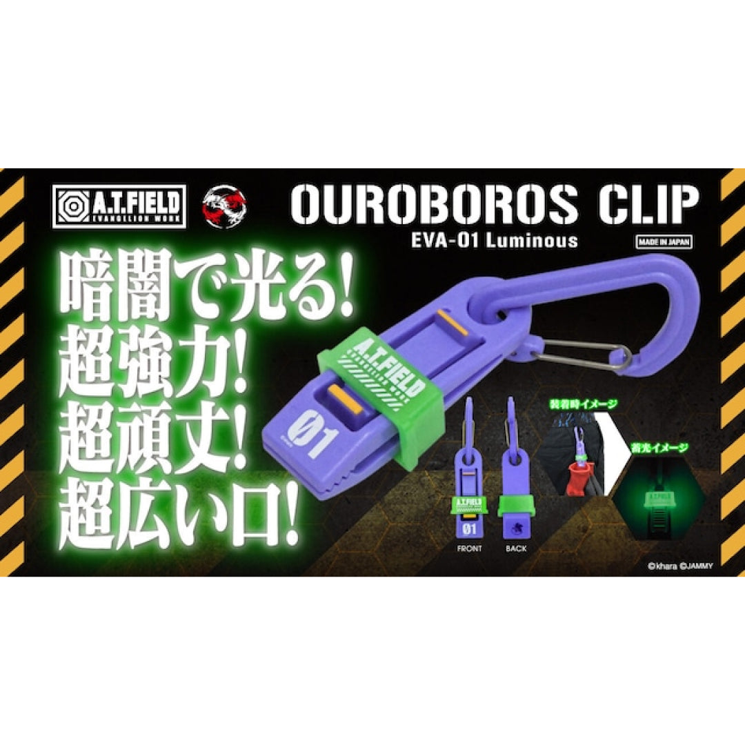 グローブホルダー・テントクリップ｜「A.T.FIELD」ウロボロスクリップ