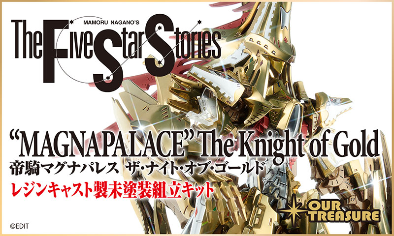 帝騎マグナパレス ザ・ナイト・オブ・ゴールド | アワートレジャー