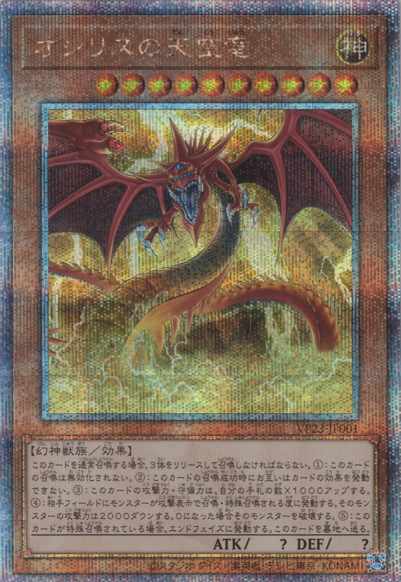 遊戲王] 歐西里斯的天空龍/ オシリスの天空竜/ Slifer the Sky Dragon