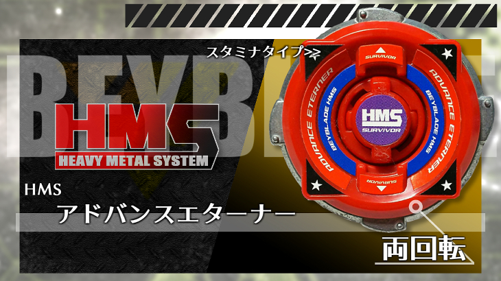 HMSベイ・個人的オススメランキングトップ10 | おばけブレーダー