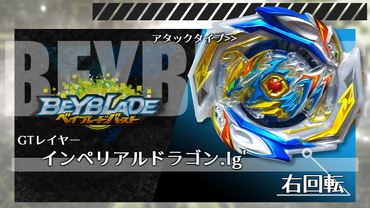ベイブレードバースト ロアバハムート.Gg.Mm-10（ロアバハムート・ギガ