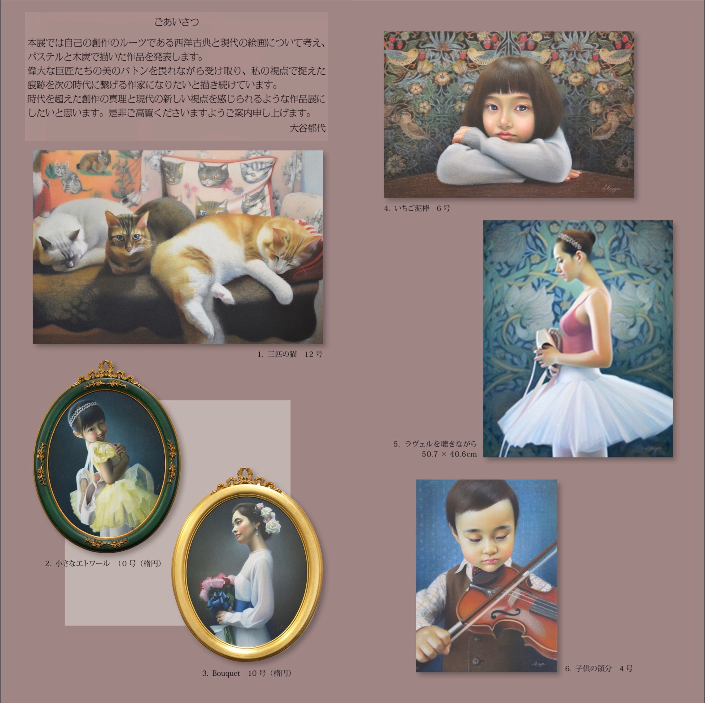 個展直前のお知らせ【大谷郁代展】: アトリエ日記