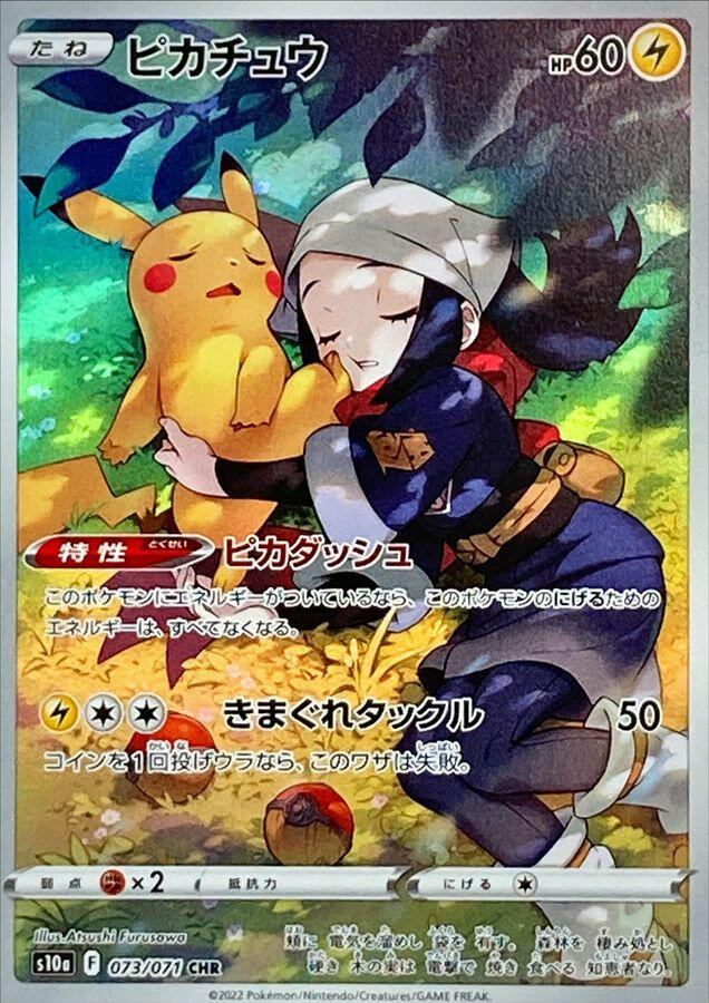 S10a] Pikachu 073/071〈CHR〉