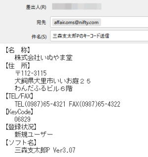 三森 支太郎シリーズ】をご注文の方へ