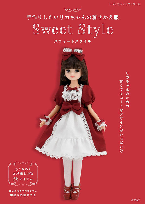 書籍】手作りしたいリカちゃんの着せかえ服 Sweet Style(S8698