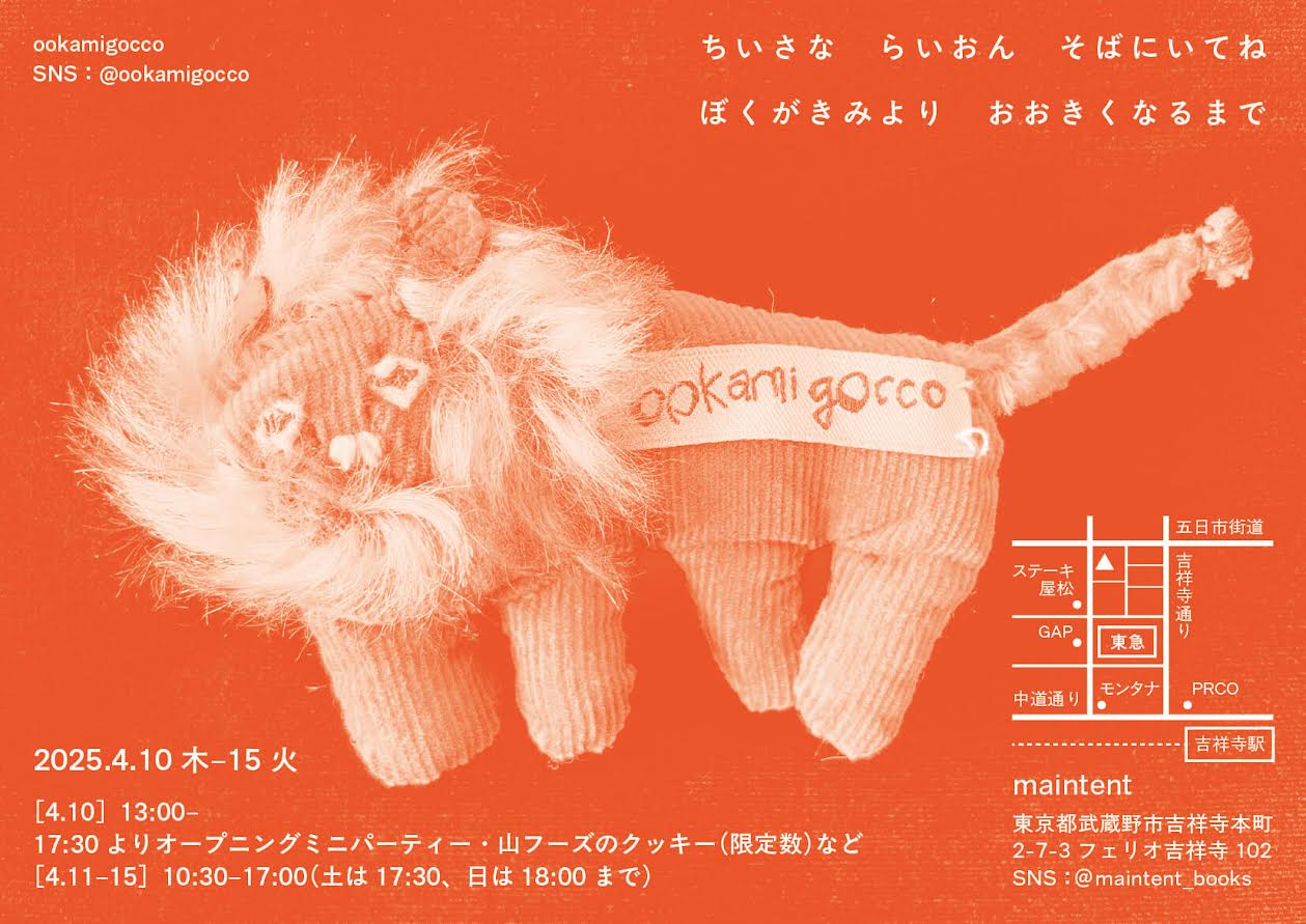 ookamigocco » news