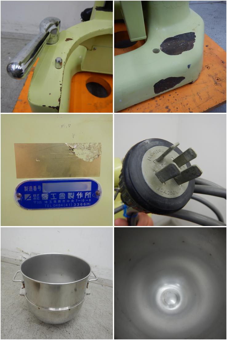 中古】 A05455 ミキサー/20クォート 愛工舎製作所 AM-20 3相200V
