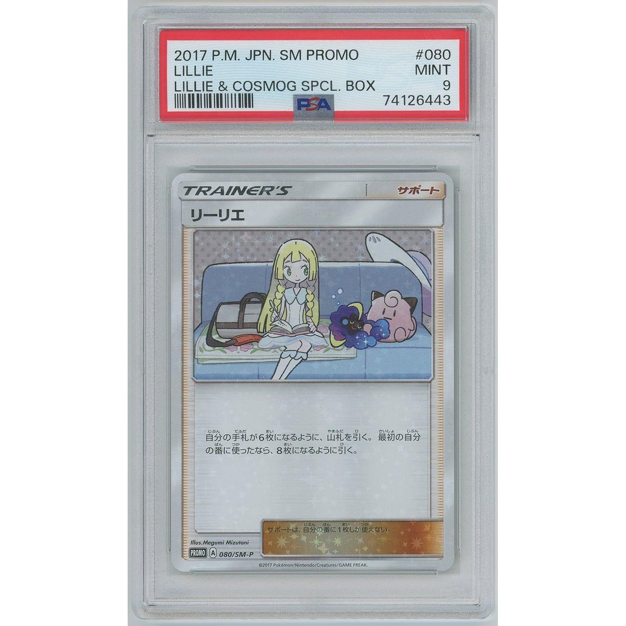 PSA9】0167/リーリエ(PROMO) 080/SM-P SM-P [ポケモンカードゲーム