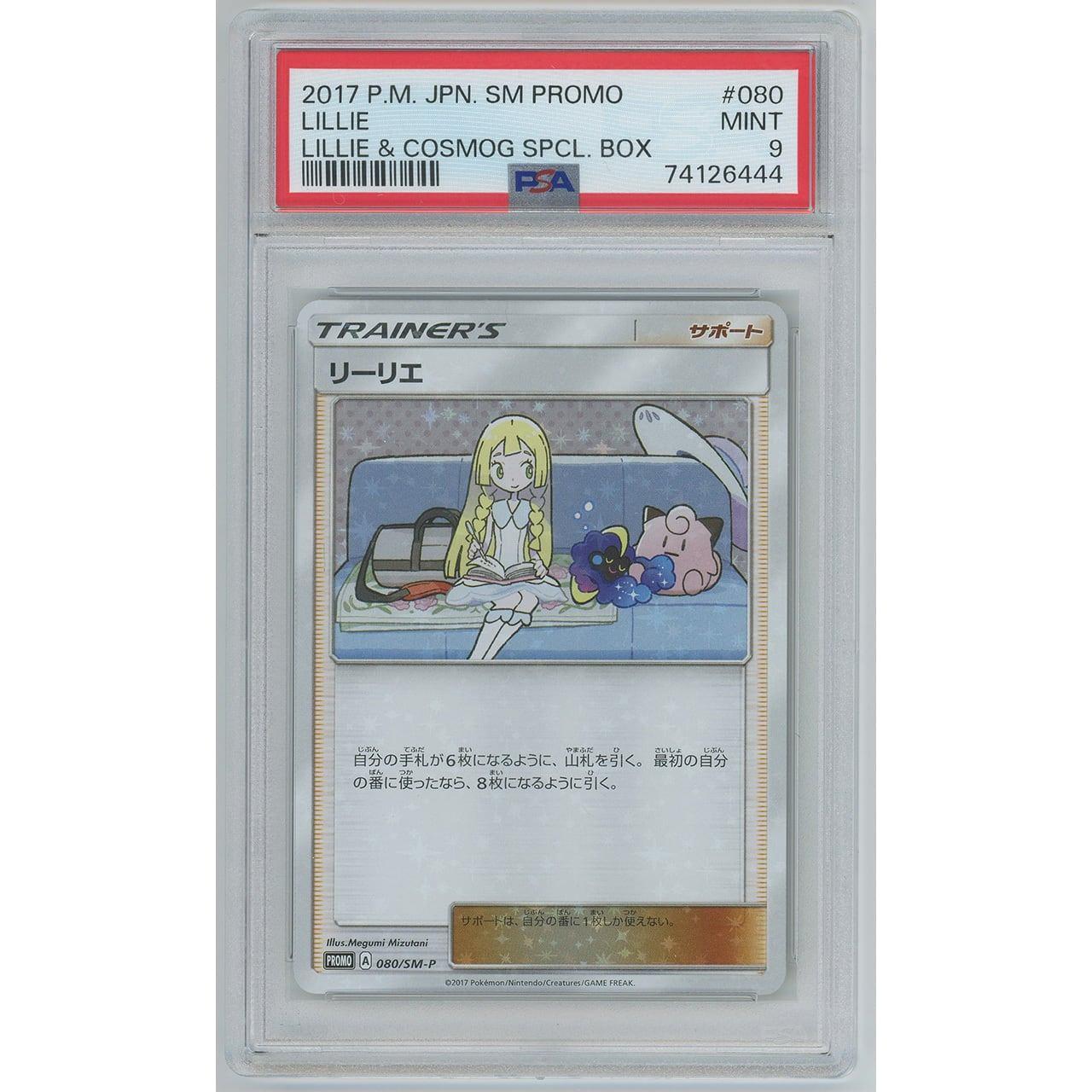 PSA9】0168/リーリエ(PROMO) 080/SM-P SM-P [ポケモンカードゲーム