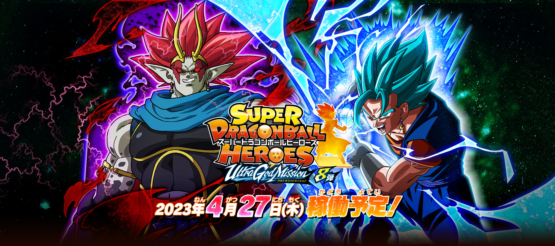 SUPER DRAGON BALL HEROES ULTRA GOD MISSION 8 (SDBH UGM8) cards list