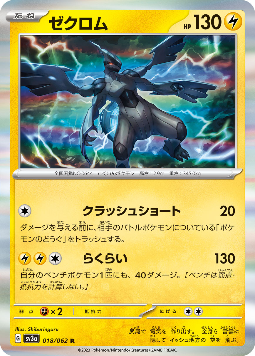 POKÉMON CARD GAME sv3a 018/062 R Zekrom