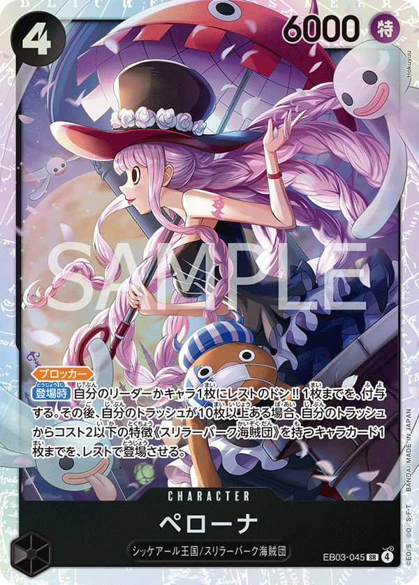 ONE PIECE CARD GAME EB03-045 SR Perona