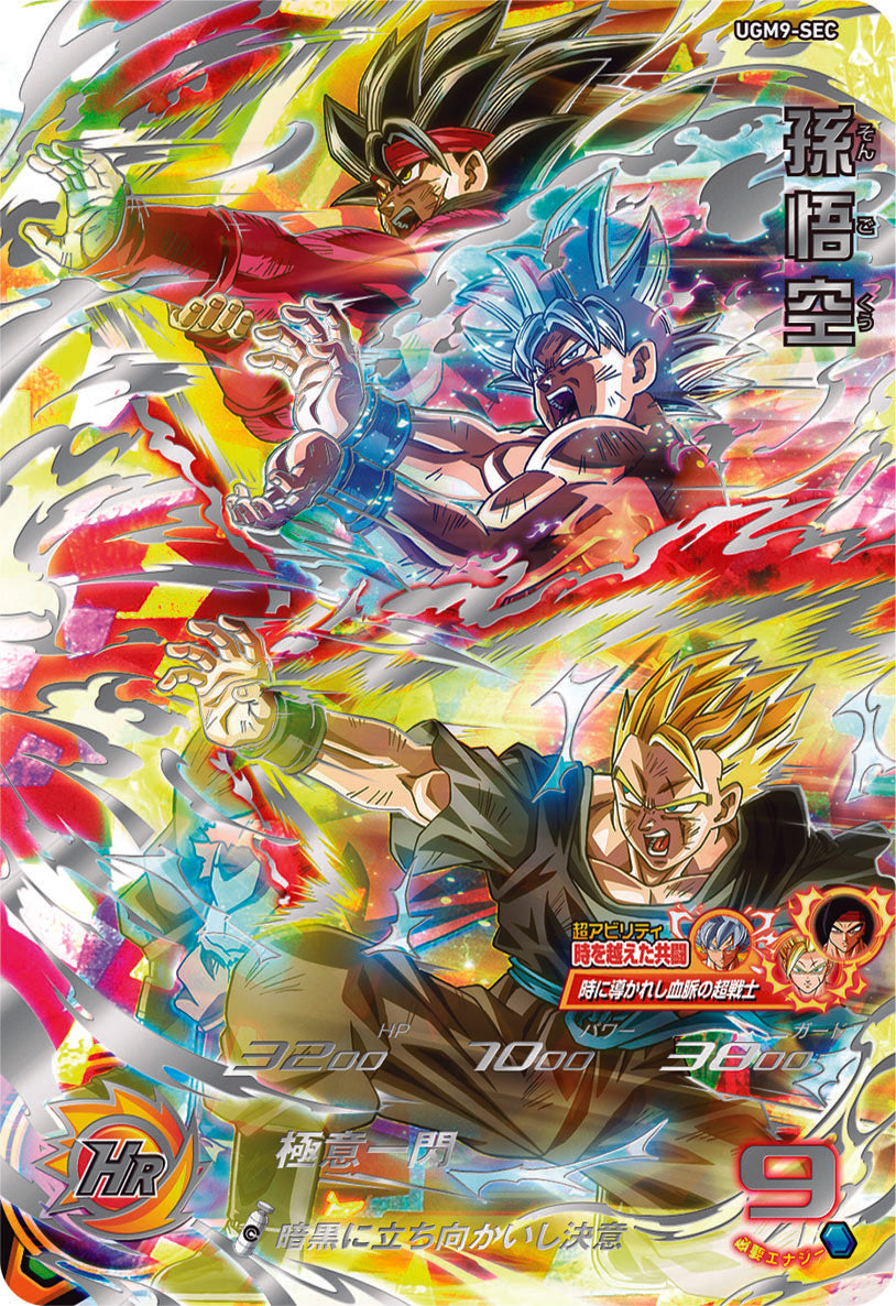 SUPER DRAGON BALL HEROES UGM9-SEC