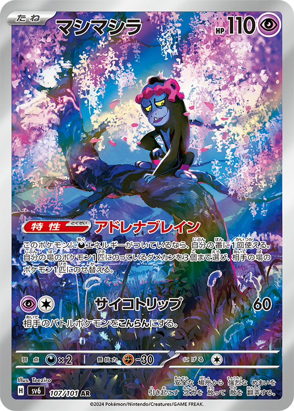 POKÉMON CARD GAME sv6 107/101 AR Munkidori