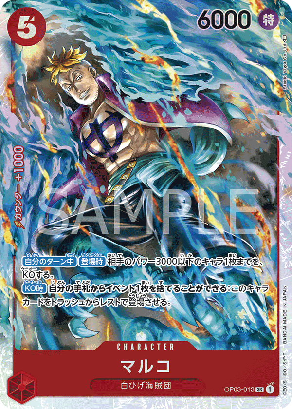 ONE PIECE CARD GAME OP03-013 SR Marco