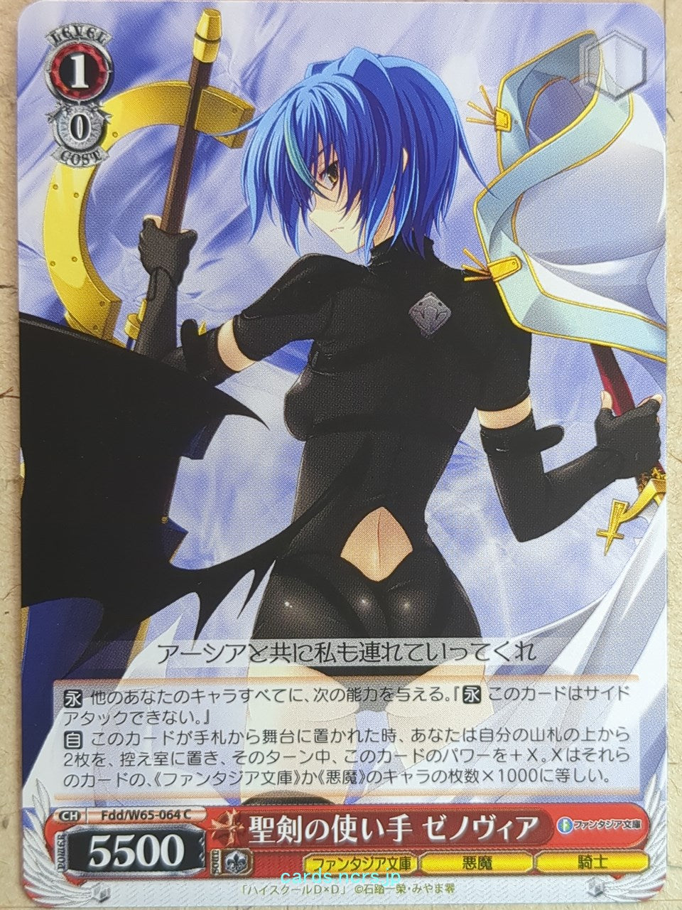 Weiss Schwarz High School DxD Fdd/W65-064C C Xenovia Quarta