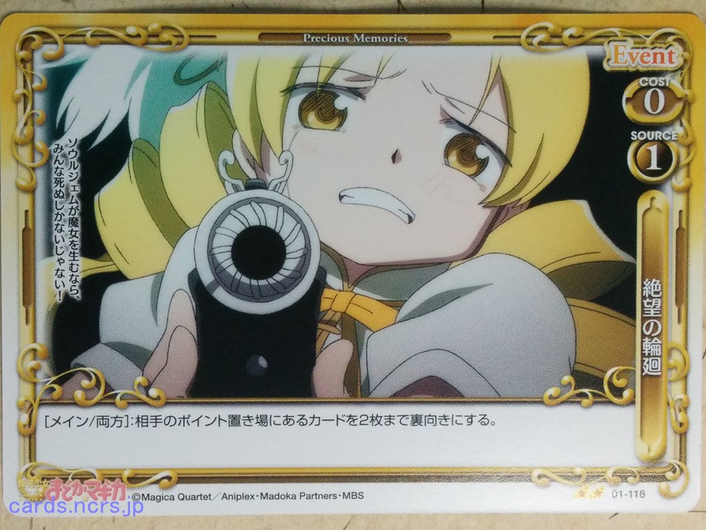 Precious Memories Madoka Magica PM/MAD-01-116 2 Star Mami Tomoe