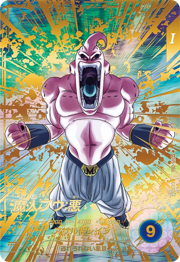 魔人ブウ：悪 SDV6-066【パラレル】 – カードショップはなまる