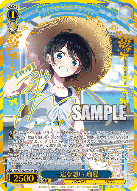 一途な想い 瑠夏(SEC) – カードショップ一誠