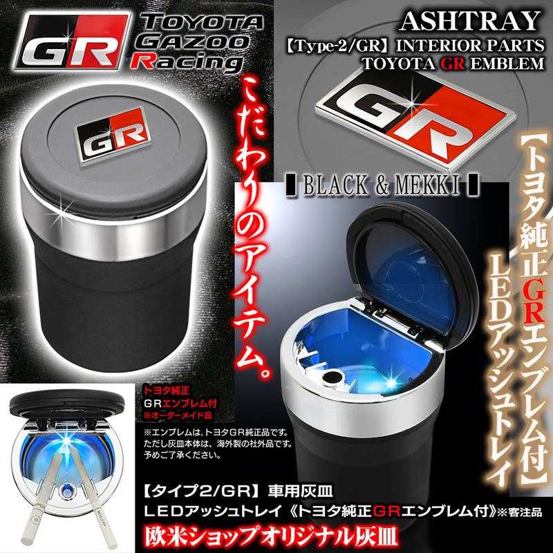 トヨタ純正GRエンブレム付 車用灰皿 LEDアッシュトレイ タイプ2GR 客注品