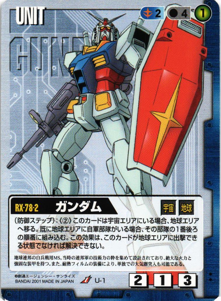 ガンダム【青/U-1/第1弾】 – 猫のレトロTCGストア - ガンダムウォー店