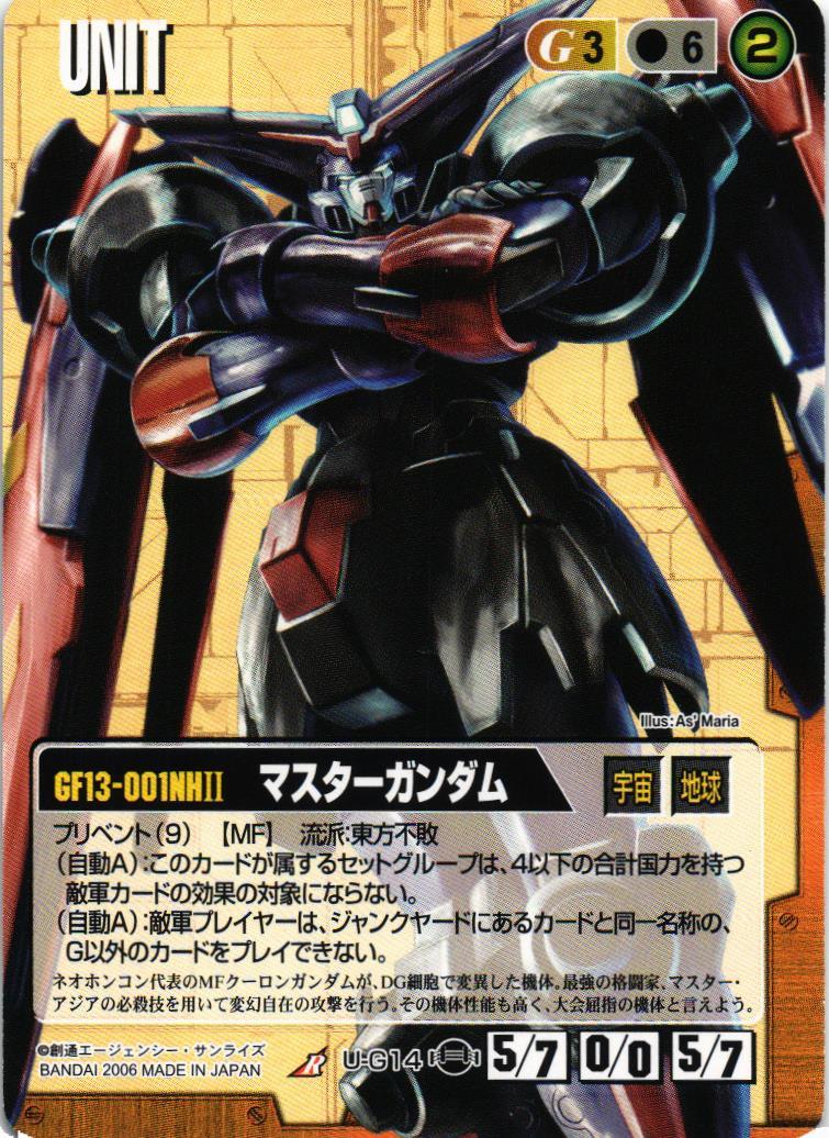 マスターガンダム【スターター版】【茶/U-G14/第17弾 不敗の流派