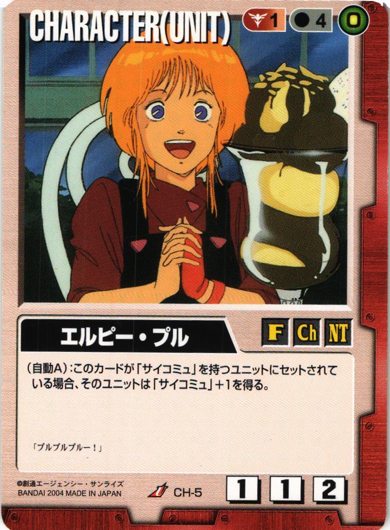 エルピー・プル【赤/CH-5/第1弾】 – 猫のレトロTCGストア - ガンダム