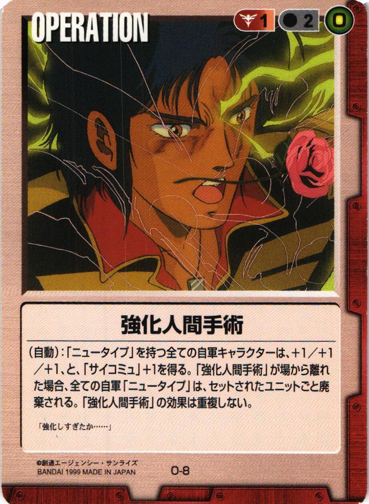 強化人間手術【赤/O-8/第2弾 撃墜王出撃！】 – 猫のレトロTCGストア