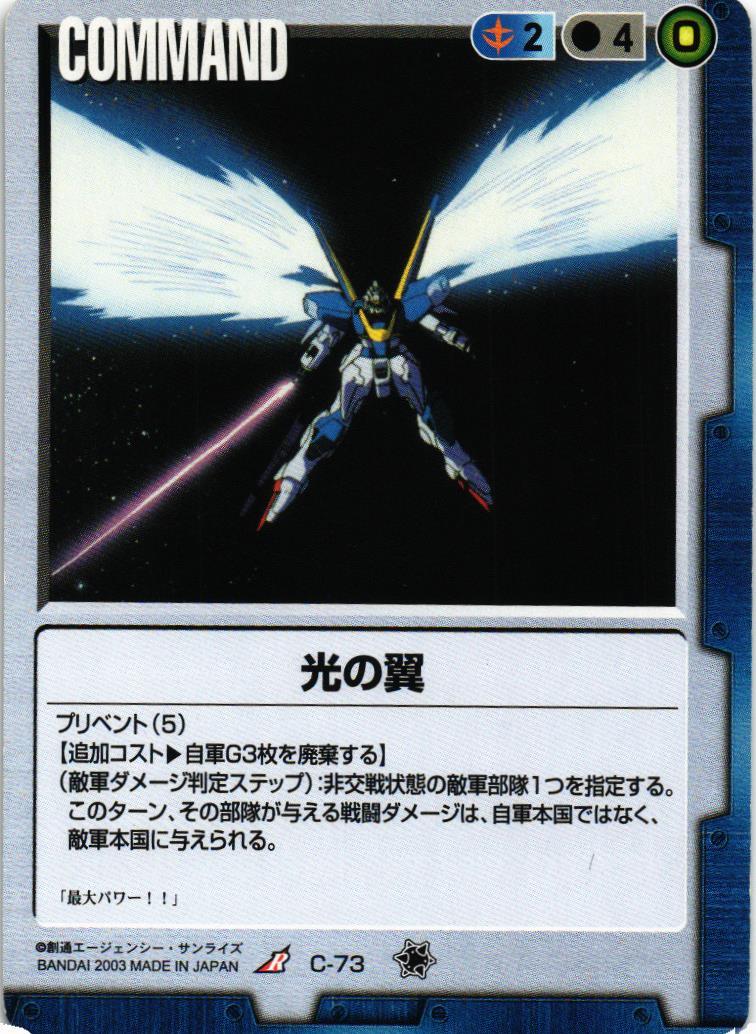 光の翼【青/C-73/第11弾 蒼海の死闘】 – 猫のレトロTCGストア