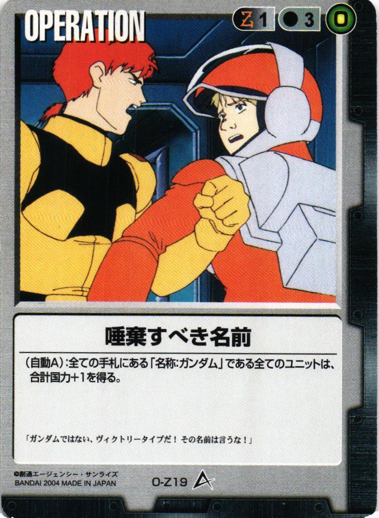 唾棄すべき名前【黒/O-Z19/第12弾 宿命の螺旋】 – 猫のレトロTCGストア