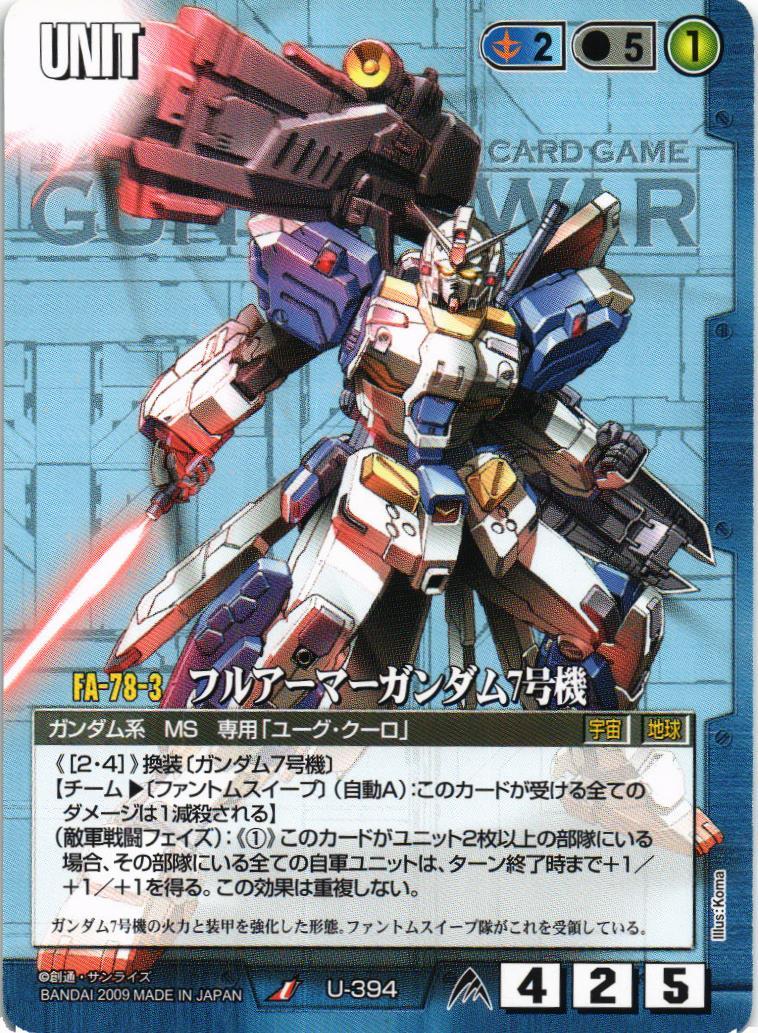 フルアーマーガンダム7号機【青/U-394/第23弾 栄光の戦史】 – 猫の