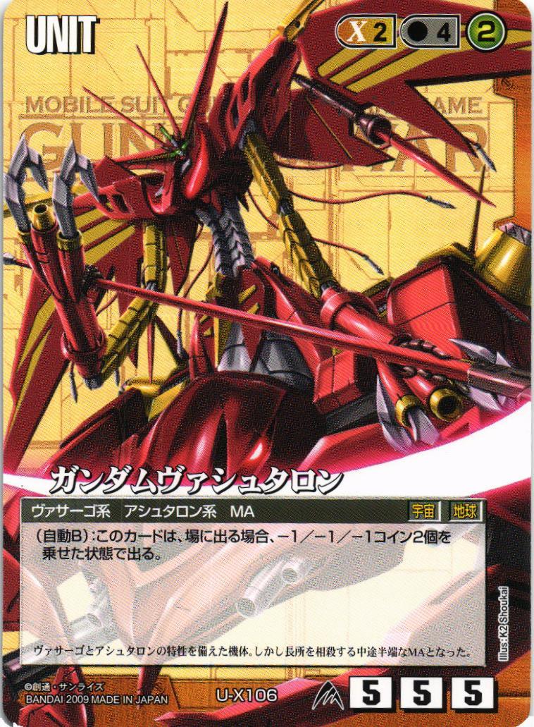 ガンダムヴァシュタロン【茶/U-X106/第23弾 栄光の戦史】 – 猫のレトロ