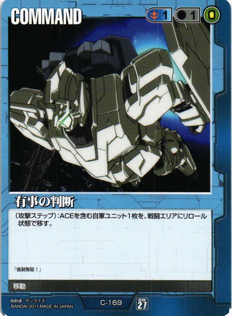 有事の判断【青/C-169/第27弾 雷鳴の使徒】 – 猫のレトロTCGストア